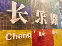 -仝TONIC·BAR(长乐路店)