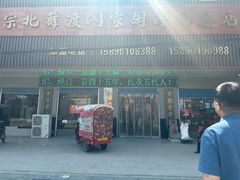 -正宗北舞渡闪家胡辣汤(总店)