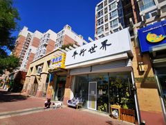 门面-平行世界·猫咖(首经贸店)
