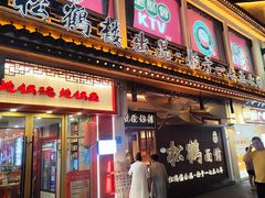 -松鹤面馆·古法焖肉面(观前店)