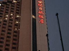 -北京新世纪饭店(动物园地铁站店)