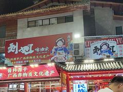 -刘姐啤酒鱼民族演艺餐厅(西街总店)