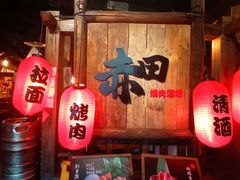 -悟空酒场烤肉(凯德壹中心店)