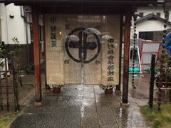 -中村藤吉(本店)