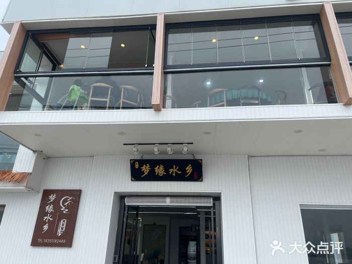 梦缘水乡·湖景餐厅图片