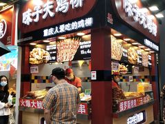门面-味子夫鸡柳(解放碑总店)