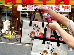 -阿娟牛肉丸·手打牛肉丸·现做现卖