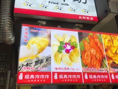 -好可爱经典炸炸炸·炸鲜奶(长郡老店)