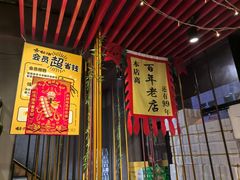-喝丢一只鞋海鲜烧烤·海肠捞饭(东关街店)