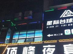 -顶峰夜宴·龙虾烧烤大排档(九江学院店)