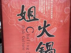 -刁姐火锅(五小区店)