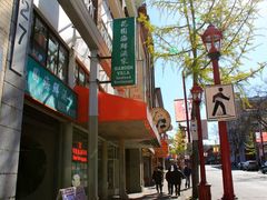 -温哥华华埠(唐人街店)