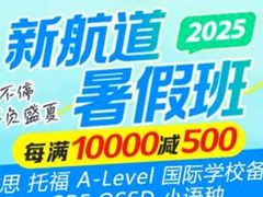 -新航道雅思托福·留学·考研培训(人民广场校区)
