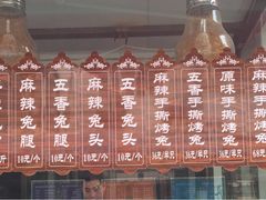 菜单-王妈手撕烤兔