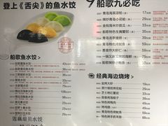 菜单-船歌鱼水饺(高新园区店)