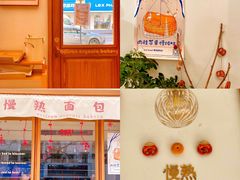 -慢熟面包店bud bread(孩儿巷店)