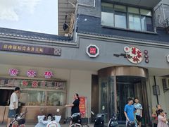 -蒋家桥饺面店(广陵路店)