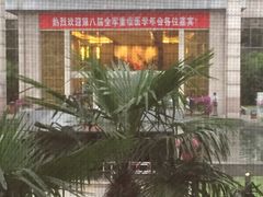 -南京钟山宾馆(江苏省会议中心)