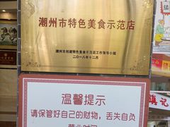 -潮镇老尾牛杂(环城西路店)
