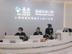 -泰康拜博口腔(凯迪大厦店)