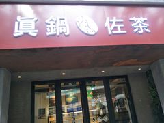 门面-manabe (共和新路店)