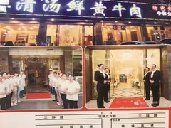 门面-澳盟清汤鲜黄牛肉(公济桥路店)