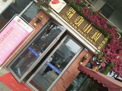 门面-蜀宴小调·精致家常菜(科华店)