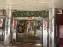 -佛有缘·32年老字号(广州首店)