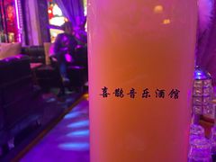 -喜鹊音乐酒馆(西街店)