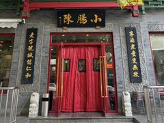 -北京小肠陈饭庄(方庄店)