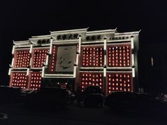 -农家大院(纪王店)