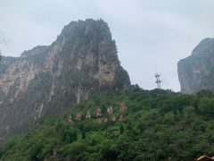 -红豆峡