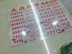 -颐和海鲜·饺子馆