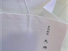 -阮大兴糕团(日月光中心店)