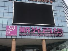 -海珠新都荟城光荟(海珠店)