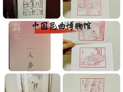 -中国昆曲博物馆