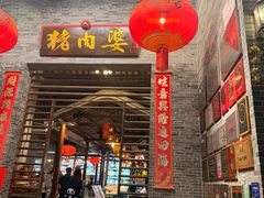 -猪肉婆私房菜(容桂总店)