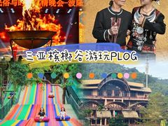 -海南槟榔谷黎苗文化旅游区