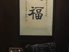 -觅福里•熟成和牛餐厅