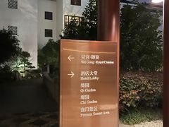 -苏州吴宫泛太平洋酒店
