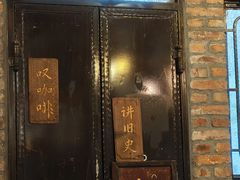 -西关84·History·Art·Cafe