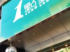 门面-1点点(瑞安安康店)