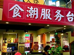 -食潮汕头鲜牛馆(望京保利店)
