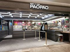 -PAOPAO Bakery&Café(港汇店)