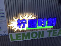 -小柠快跑·手打柠檬茶(万松园店)