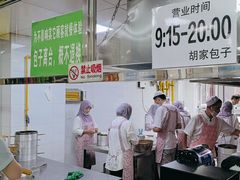 -胡家包子·清真(大众巷店)