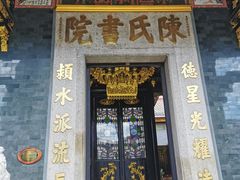 -陈氏书院