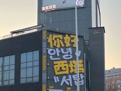 -西塔