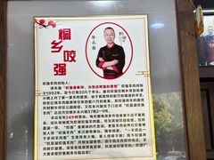 -杭嘉湖咬强羊肉面馆(永兴路总店)