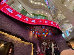 -和平菓局(王府井店)